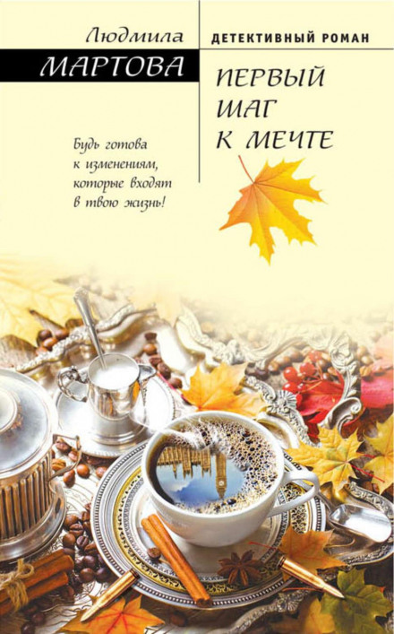 Перший крок до мрії
