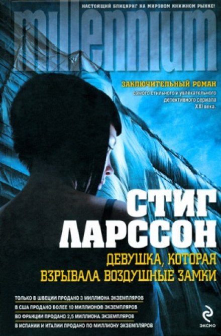 Дівчина, яка підривала повітряні замки