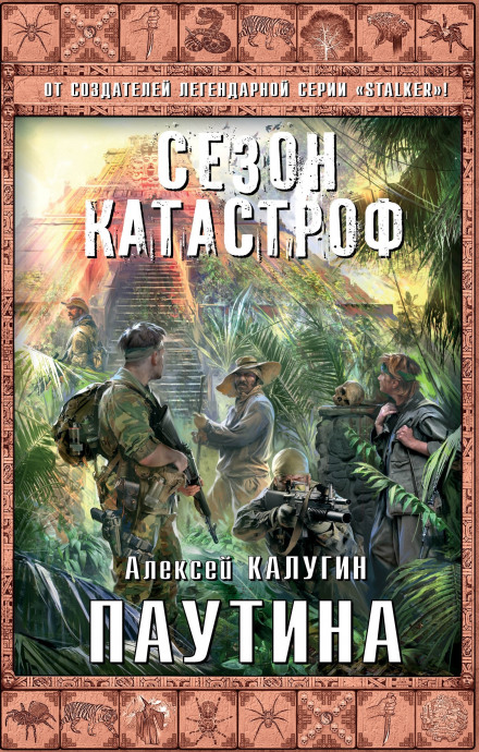 Павутина