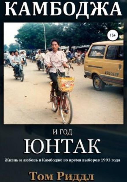 Cambodia and the UNTAC Year