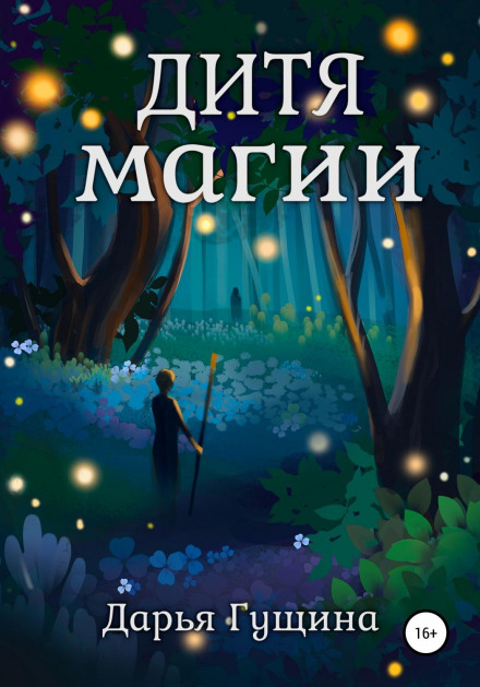 Child of Magic