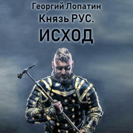 Prince Rus. The Exodus