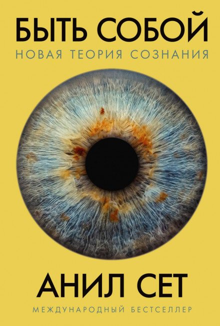 Being You: A New Science of Consciousness
