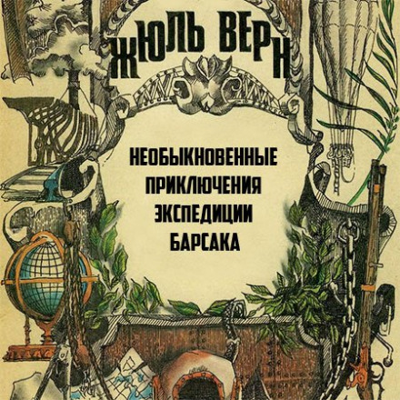The Barsac Mission