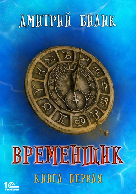 The Temporary Man. Book 1