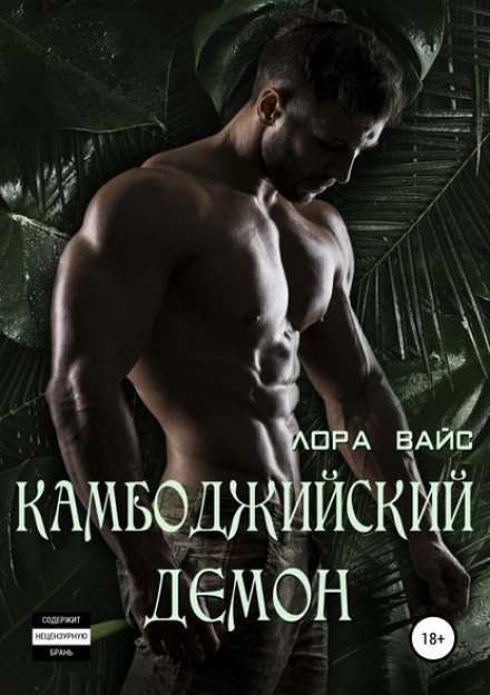 Камбоджійський демон