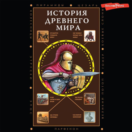 History of the Ancient World