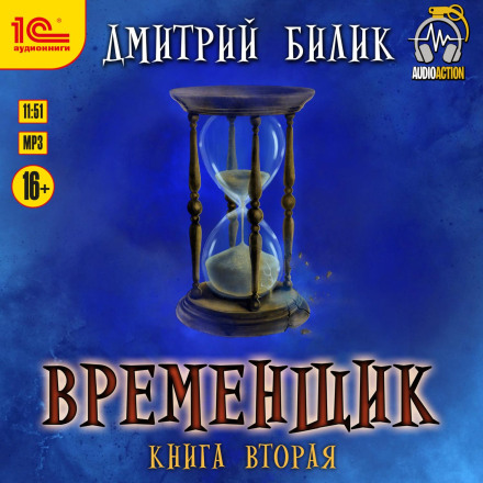The Temporary Favorite. Book 2