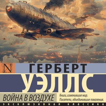 The War in the Air