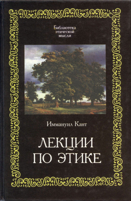 Lectures on Ethics