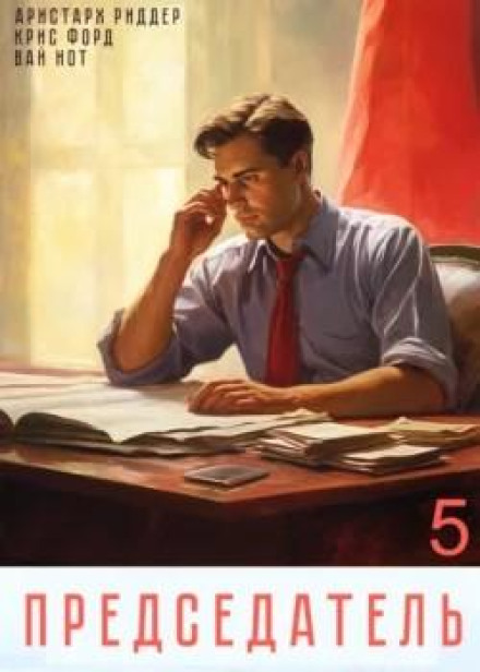 Chairman-5