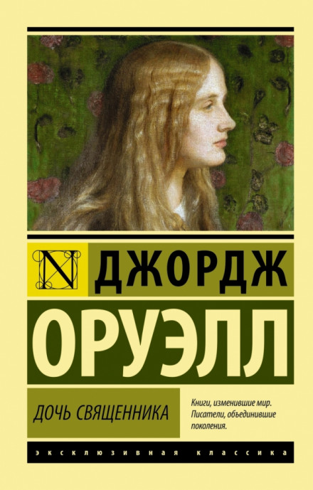 Дочка священика