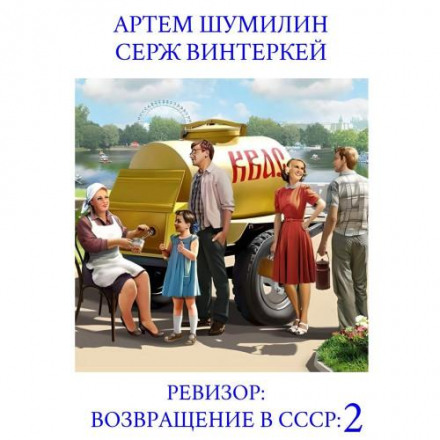The Inspector: Return to the USSR 2