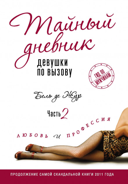 Кохання і професія