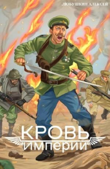 Blood of the Empire