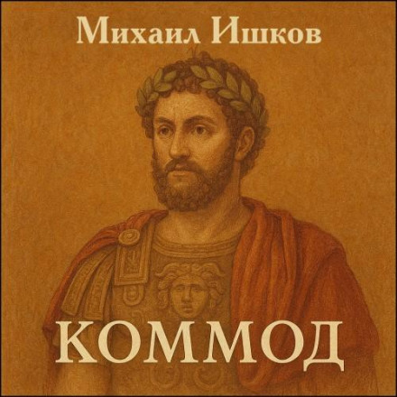 Commodus