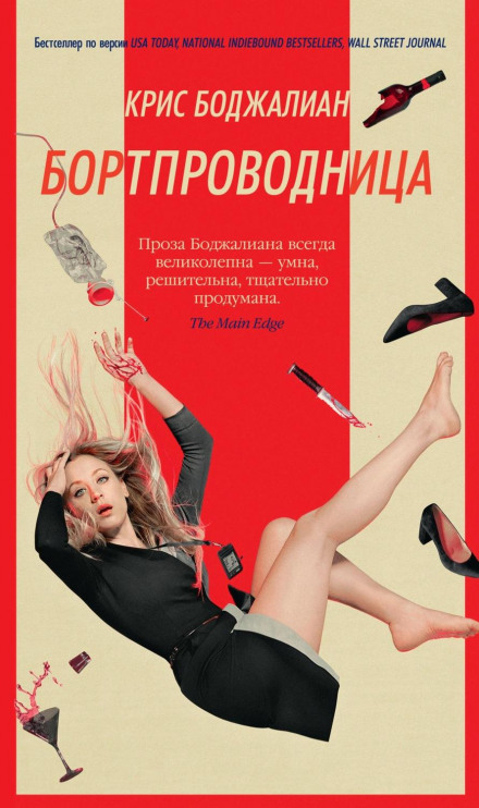 Бортпровідниця