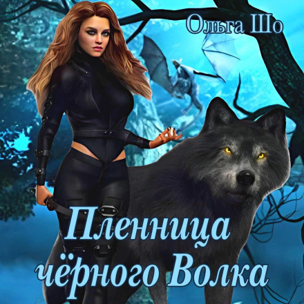 Captive of the Black Wolf
