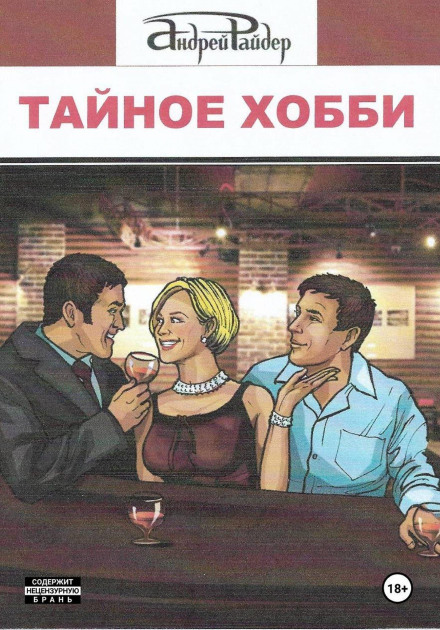 The Secret Hobby