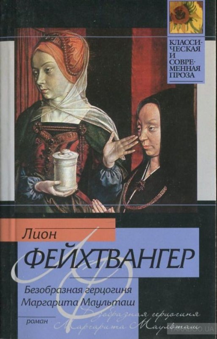 The Ugly Duchess