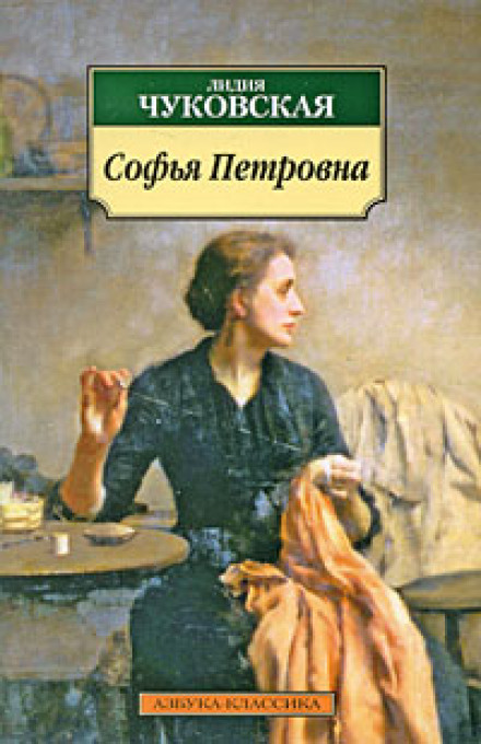 Sofia Petrovna