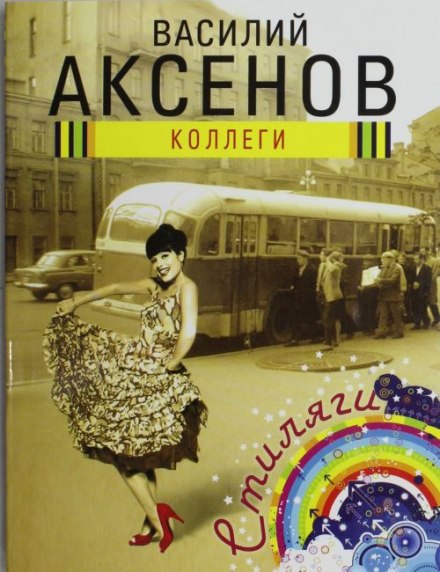 Колеги