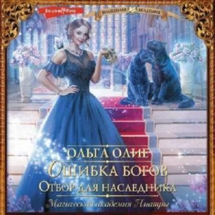 Selection for the Heir