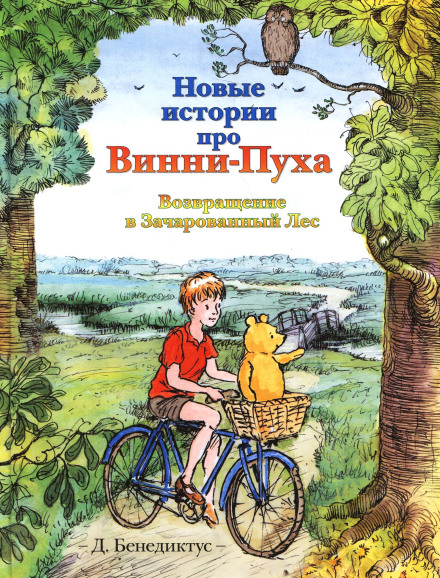 Return to the Hundred Acre Wood