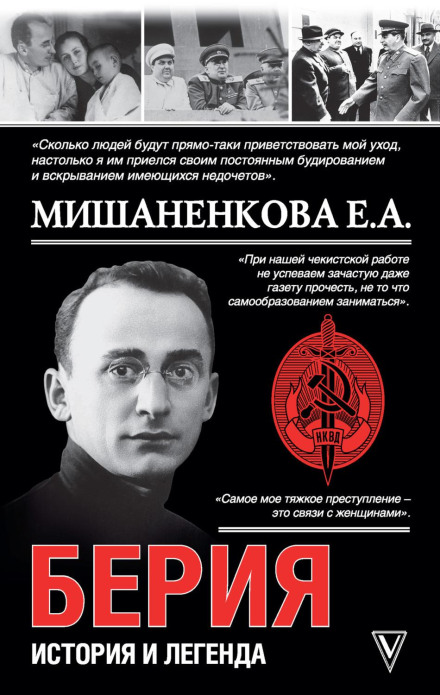 Beria. History and Legend