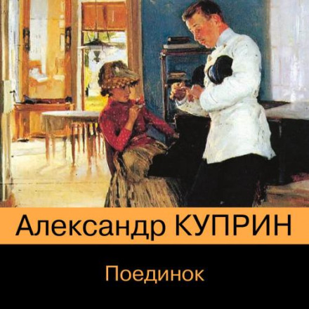 The Duel