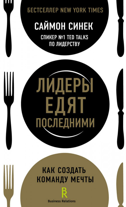 Лідери їдять останніми. Як створити команду мрії