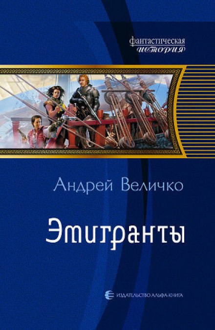 Емігранти