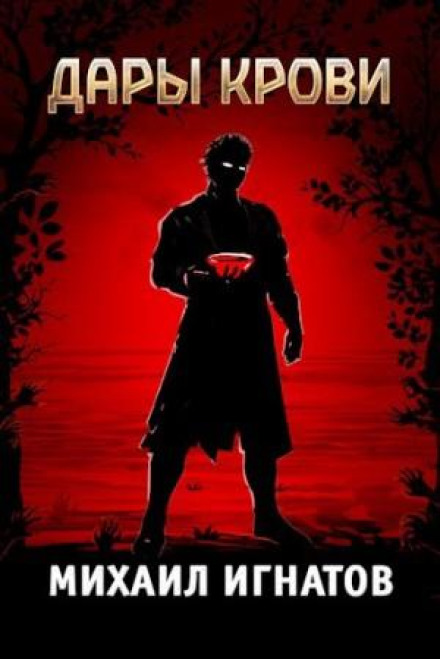 Gifts of Blood