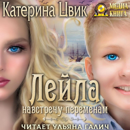 Leyla. Towards Change