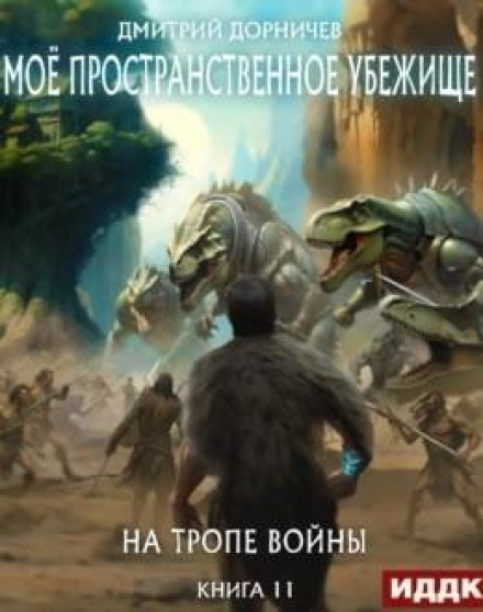 На стежці війни