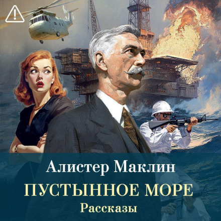 The Lonely Sea: Collected Short Stories