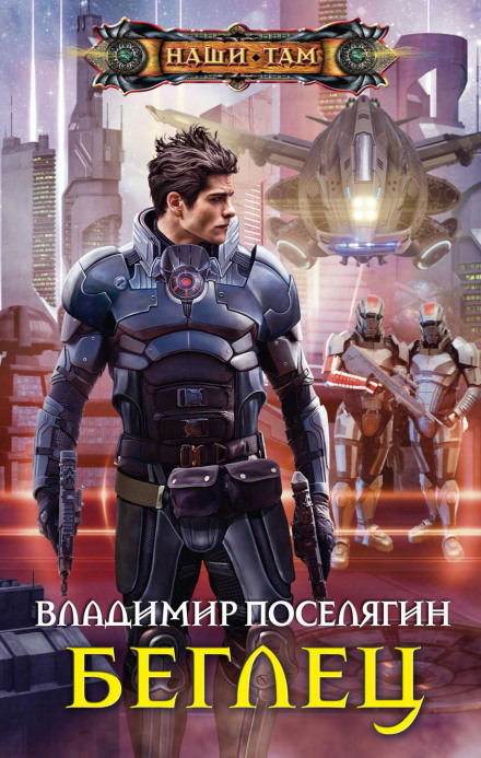 Втікач