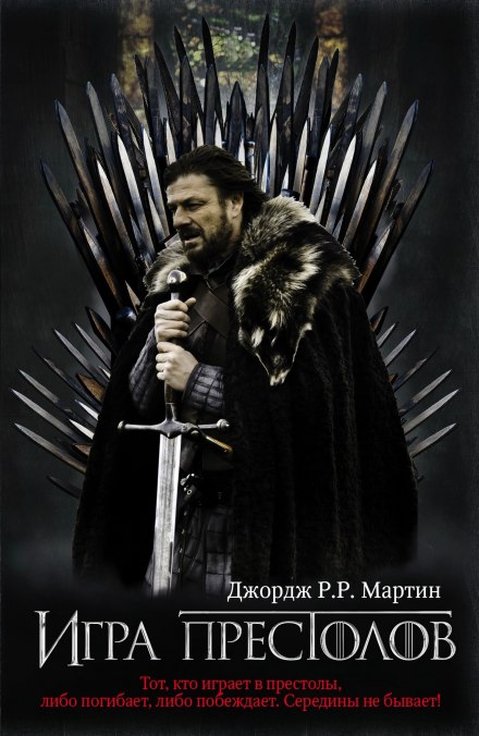A Game of Thrones