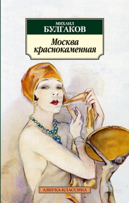 Москва червонокам'яна