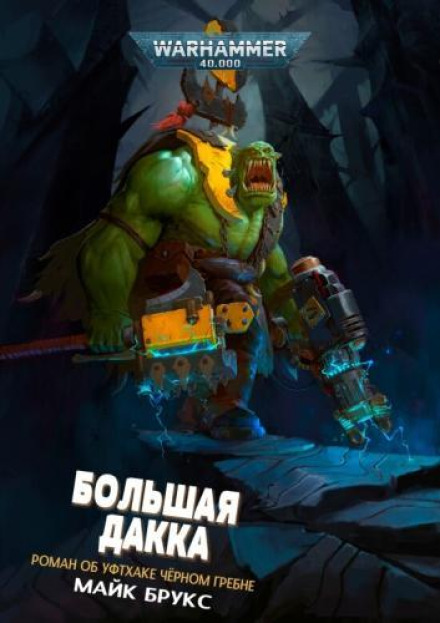 Big Dakka