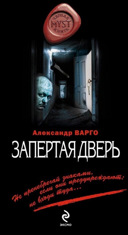 Замкнені двері