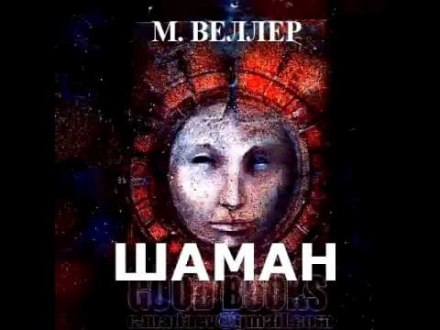 The Shaman