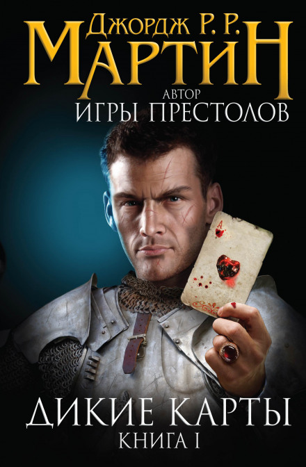 Wild Cards