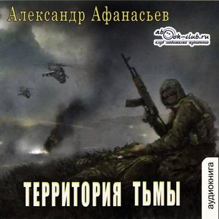 Territory of Darkness