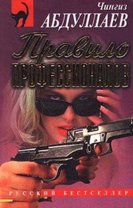 The Professionals' Rule