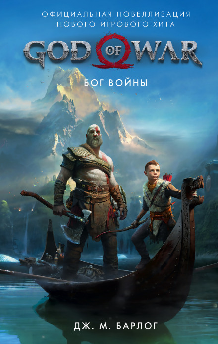 God of War: The Official Novelization