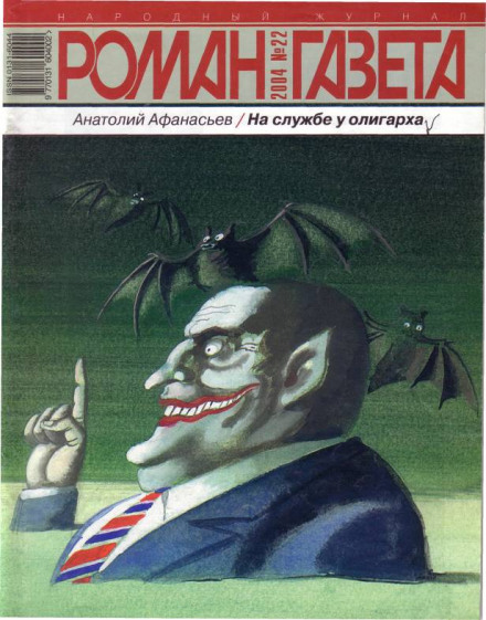 На службі в олігарха