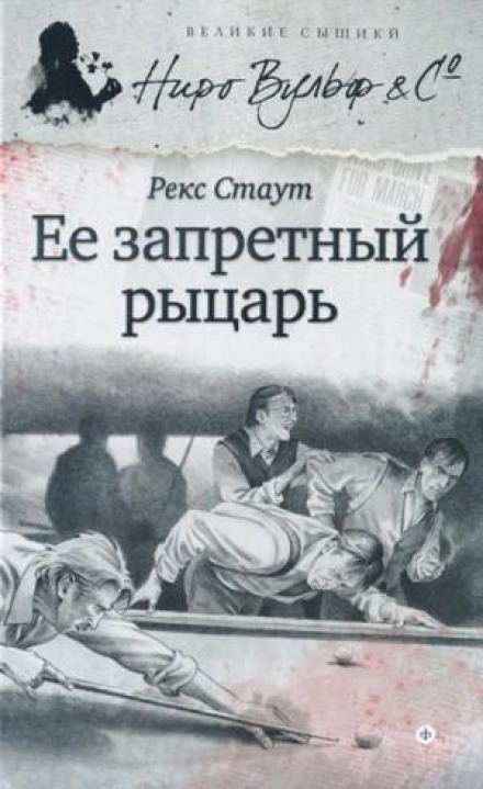 Її заборонений лицар