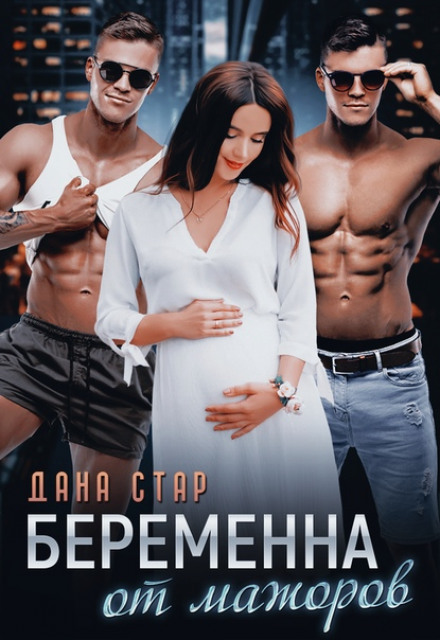Pregnant by the Rich Boys