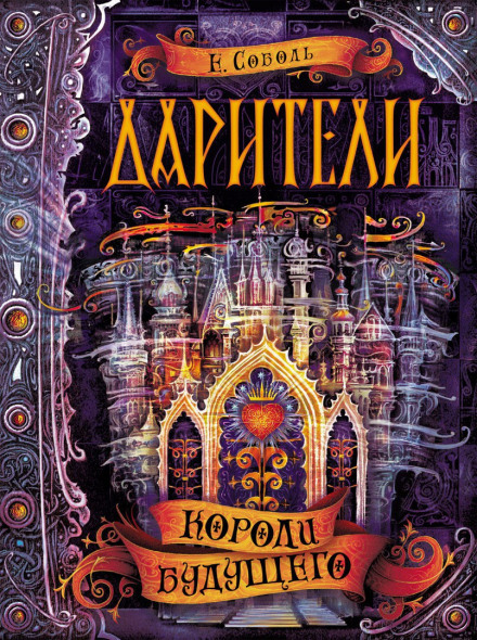Королі майбутнього